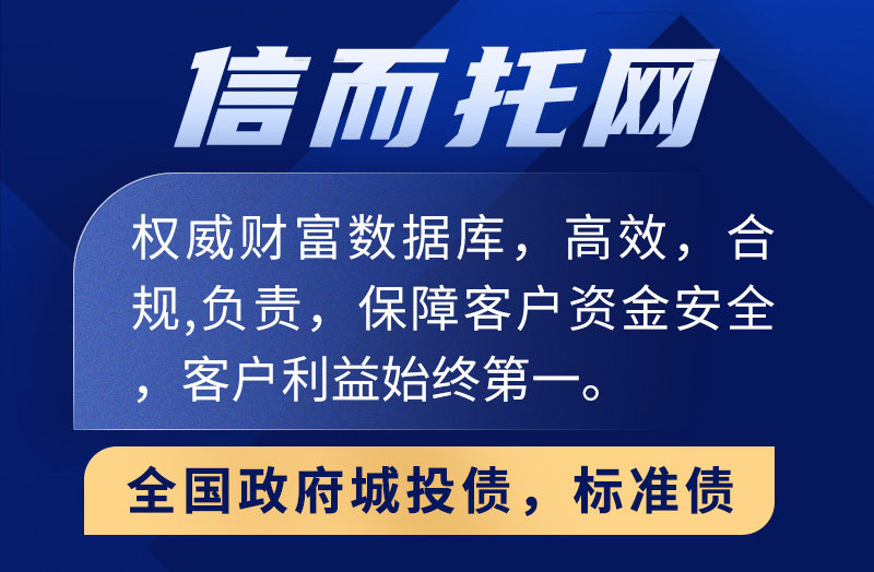 华鑫信托-169号重庆大足资金信托计划(图1)